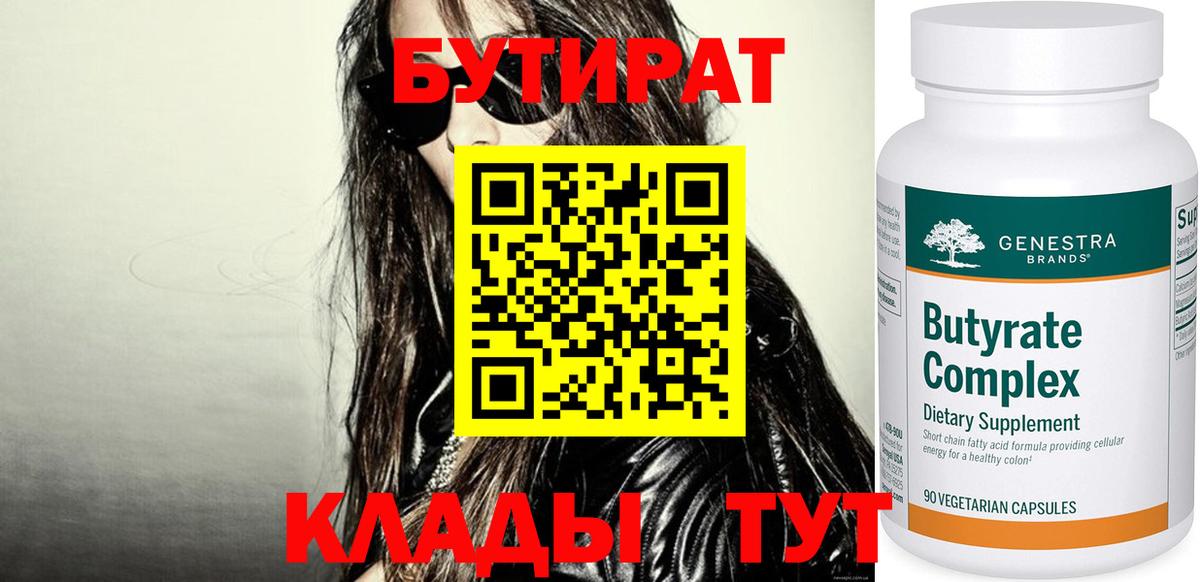 БУТИРАТ  Вход с VPN  Качканар  БУТИРАТ GHB 