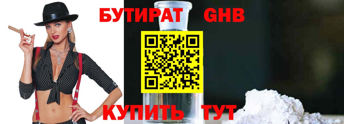 БУТИРАТ бутандиол Качканар