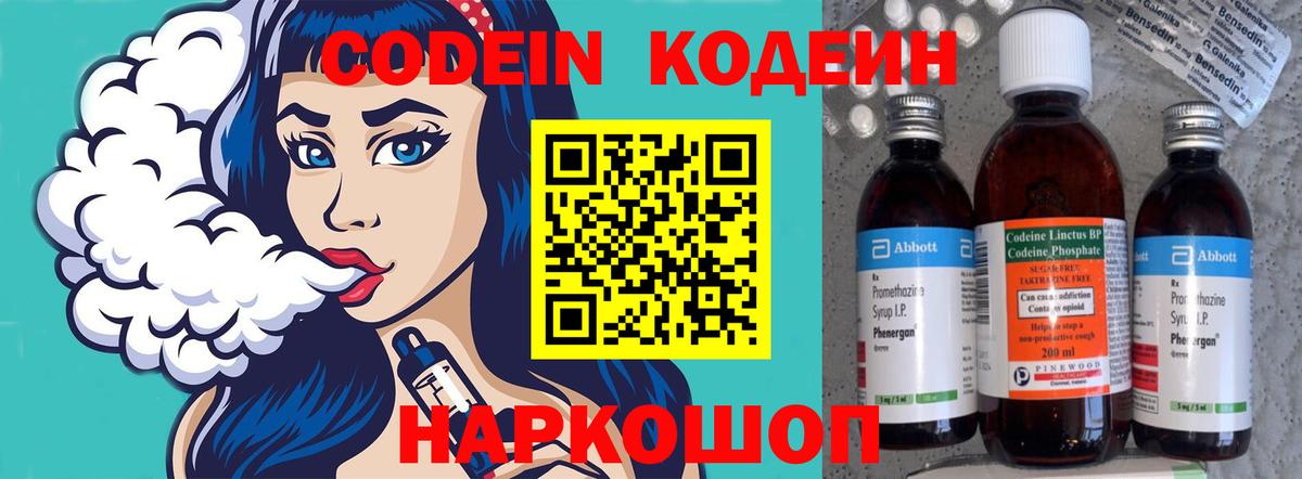 Кодеин Purple Drank  Кодеиновый сироп Lean напиток Lean (лин)  Качканар  Вход с VPN 