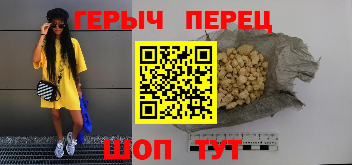 Качканар  ГЕРОИН  Вход с VPN  Героин хмурый 