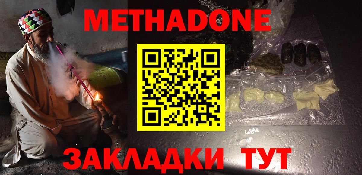 МЕТАДОН белоснежный Качканар